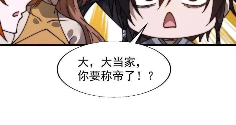 第886话 ：称帝之人 第24页