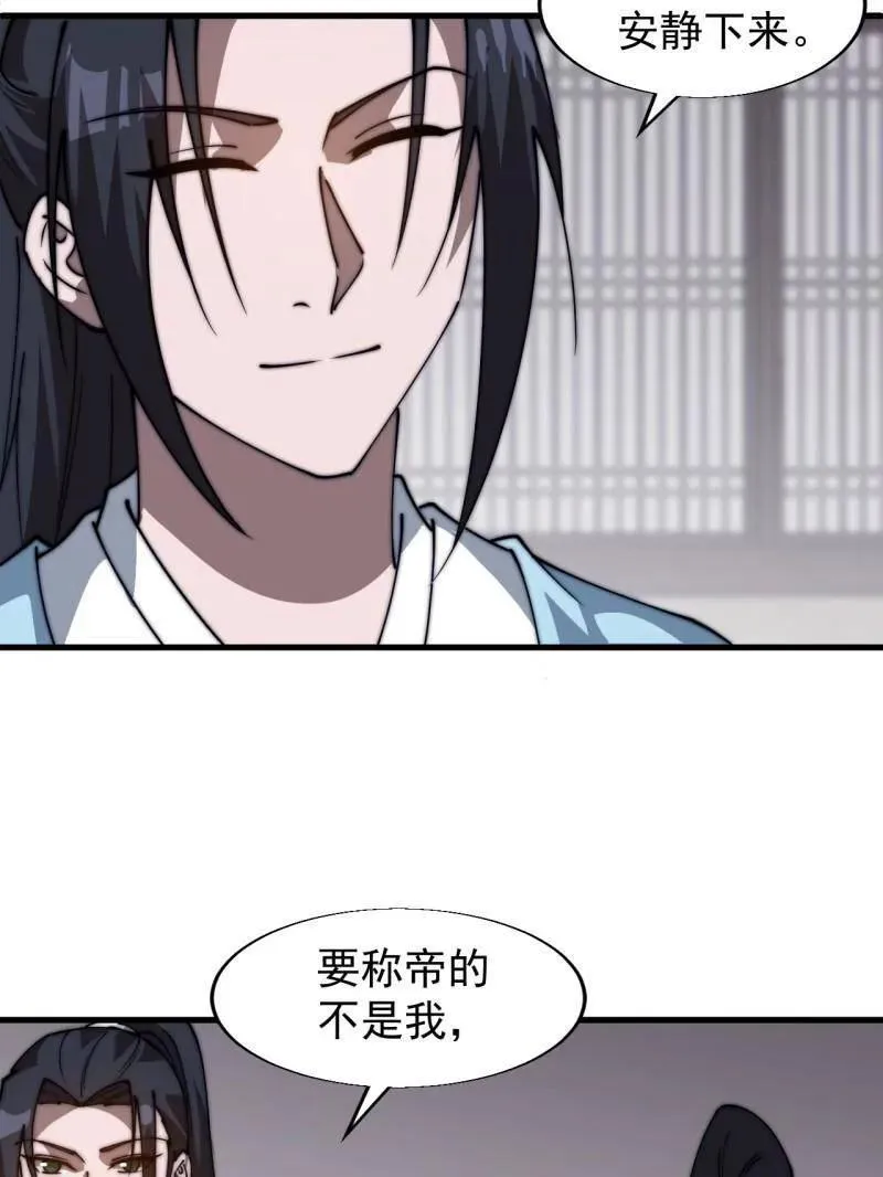 第886话 ：称帝之人 第27页