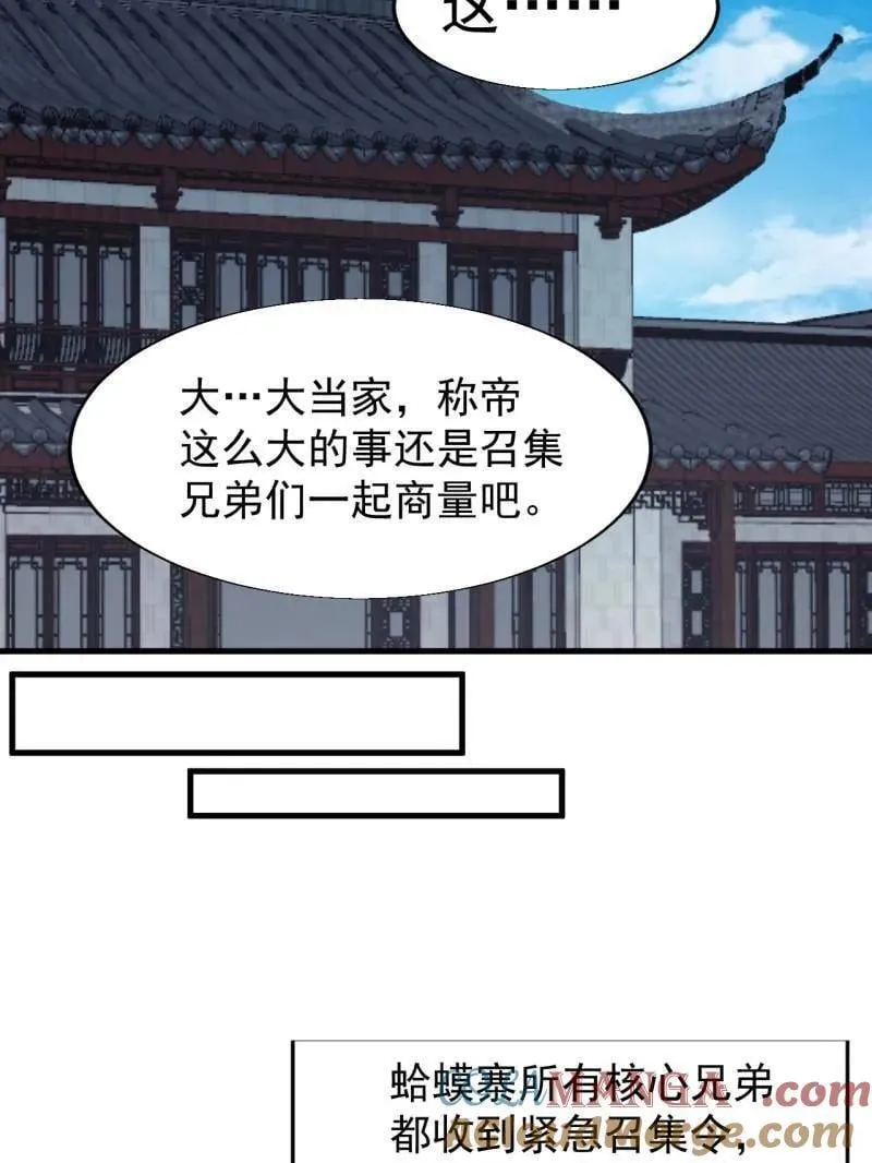 第886话 ：称帝之人 第37页