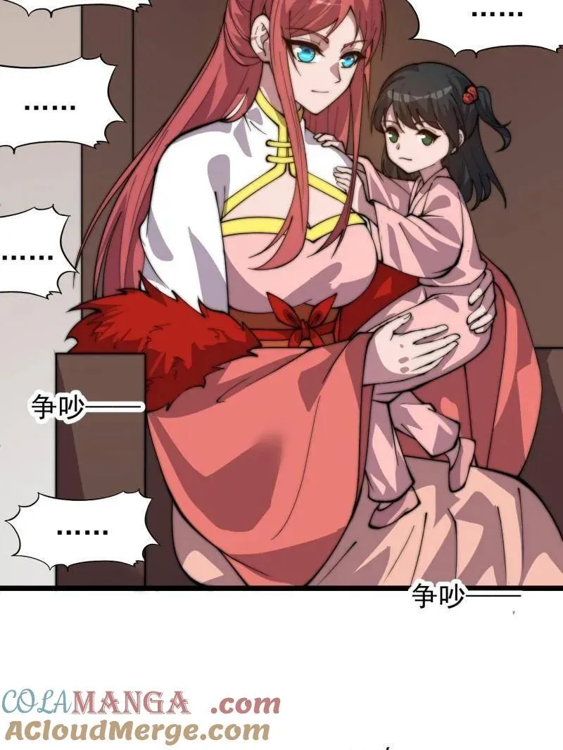 第886话 ：称帝之人 第43页