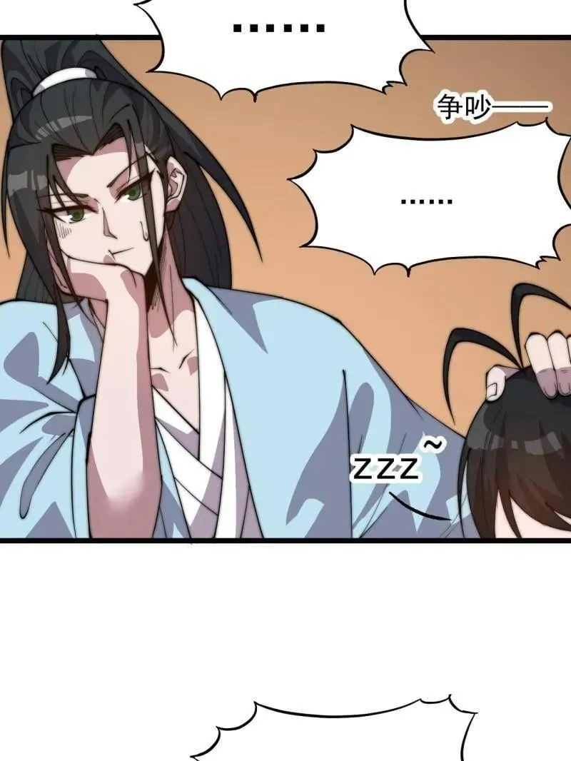 第886话 ：称帝之人 第45页