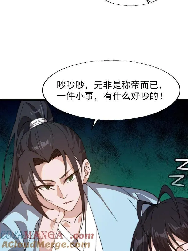 第886话 ：称帝之人 第55页