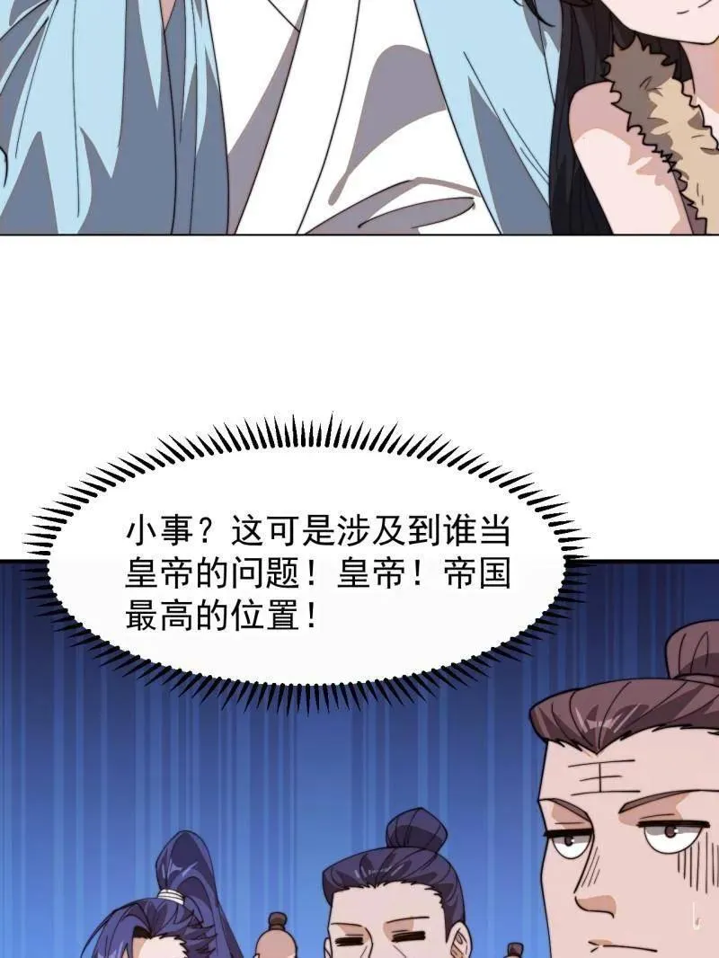 第886话 ：称帝之人 第57页
