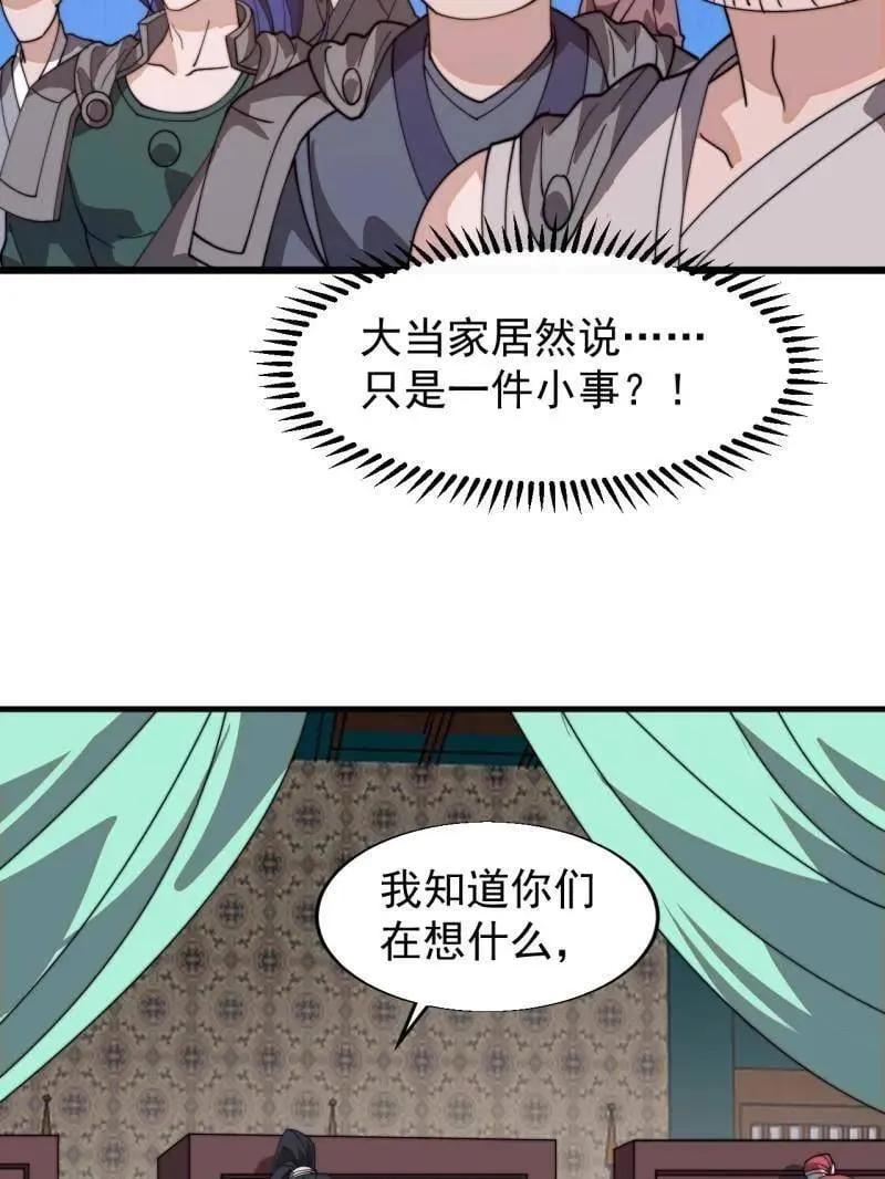 第886话 ：称帝之人 第59页