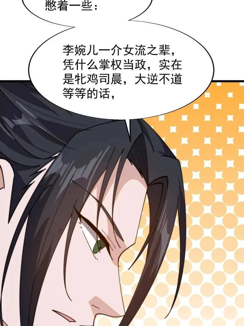 第886话 ：称帝之人 第65页