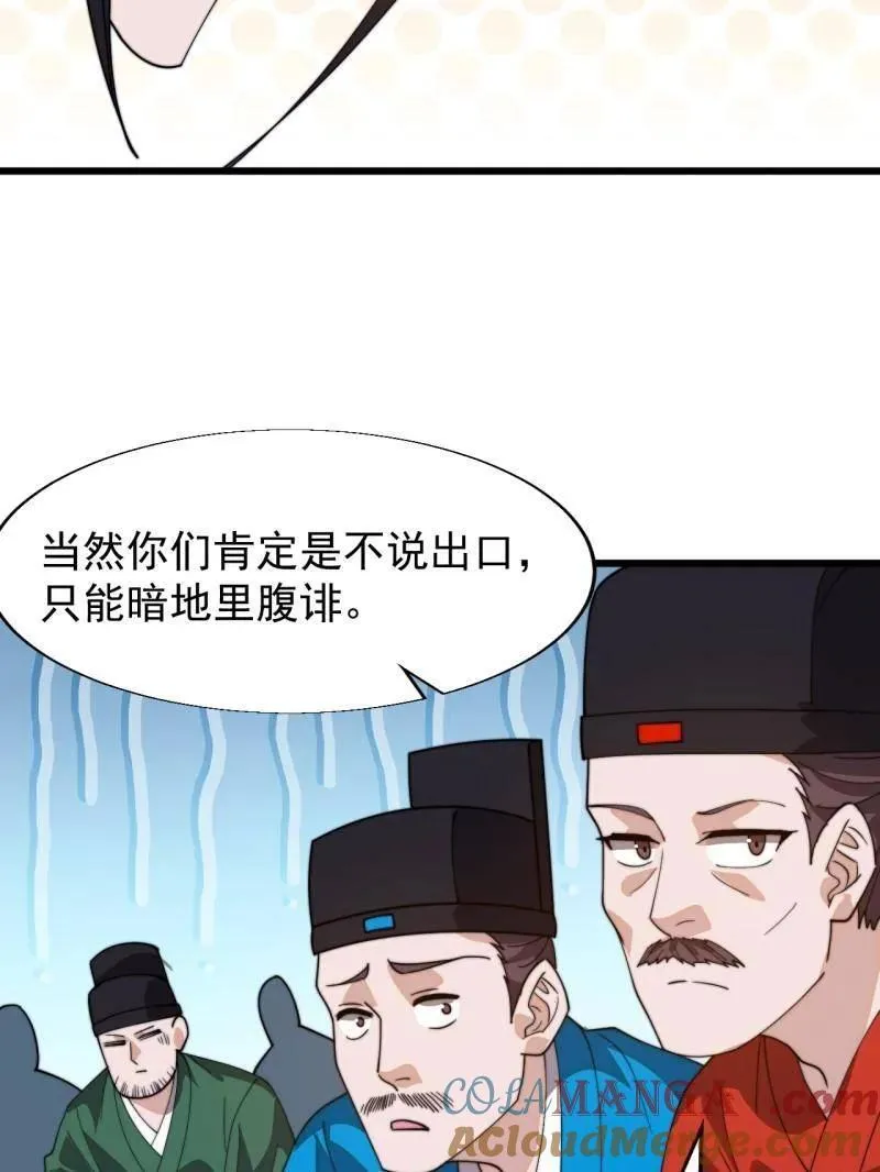 第886话 ：称帝之人 第67页