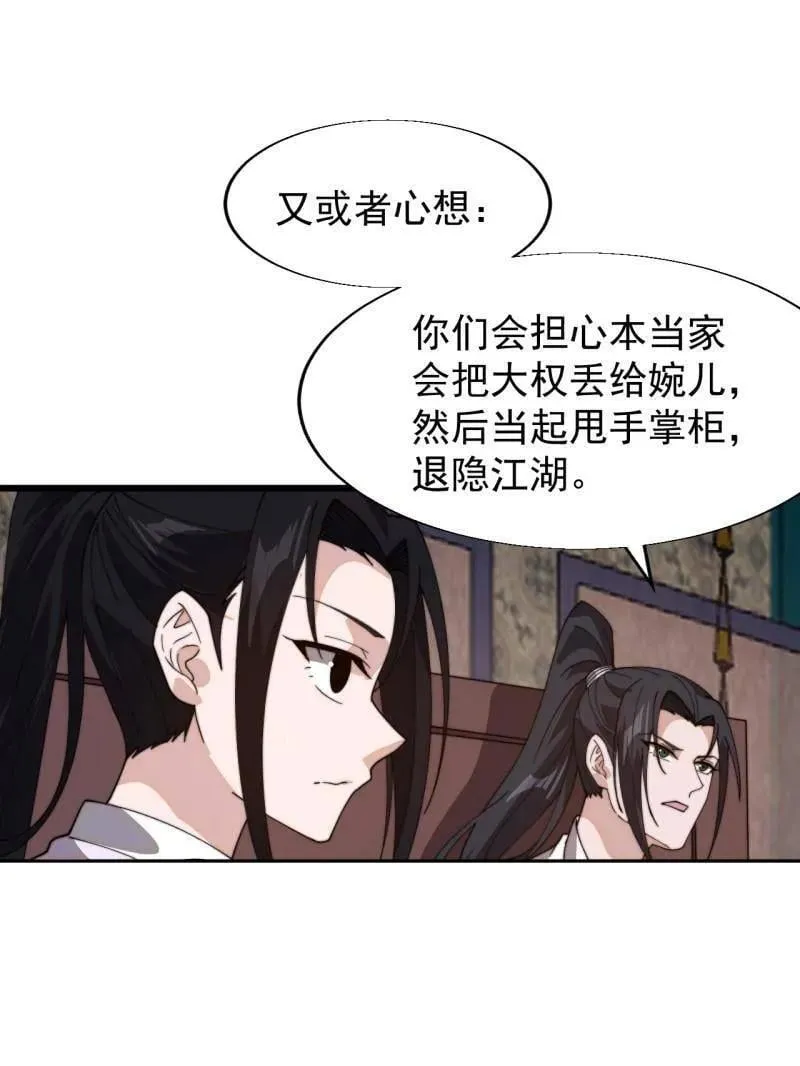 第886话 ：称帝之人 第69页