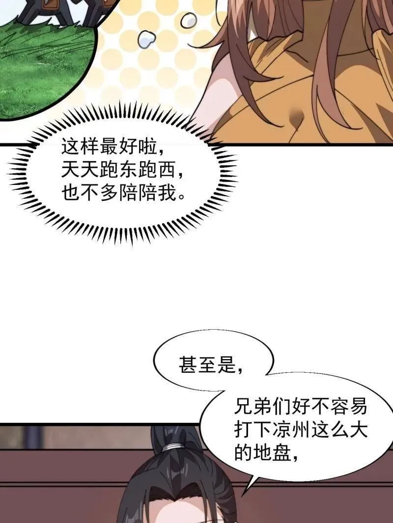 第886话 ：称帝之人 第71页