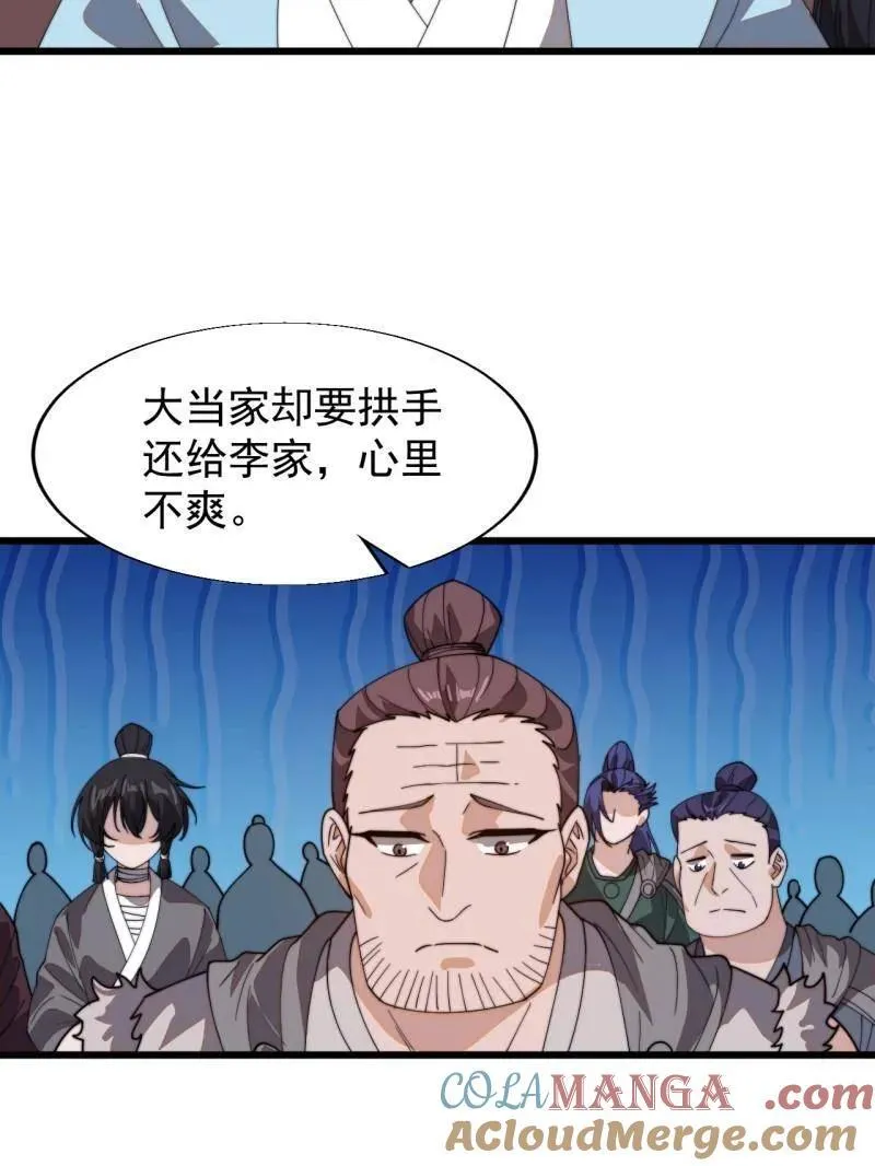第886话 ：称帝之人 第73页