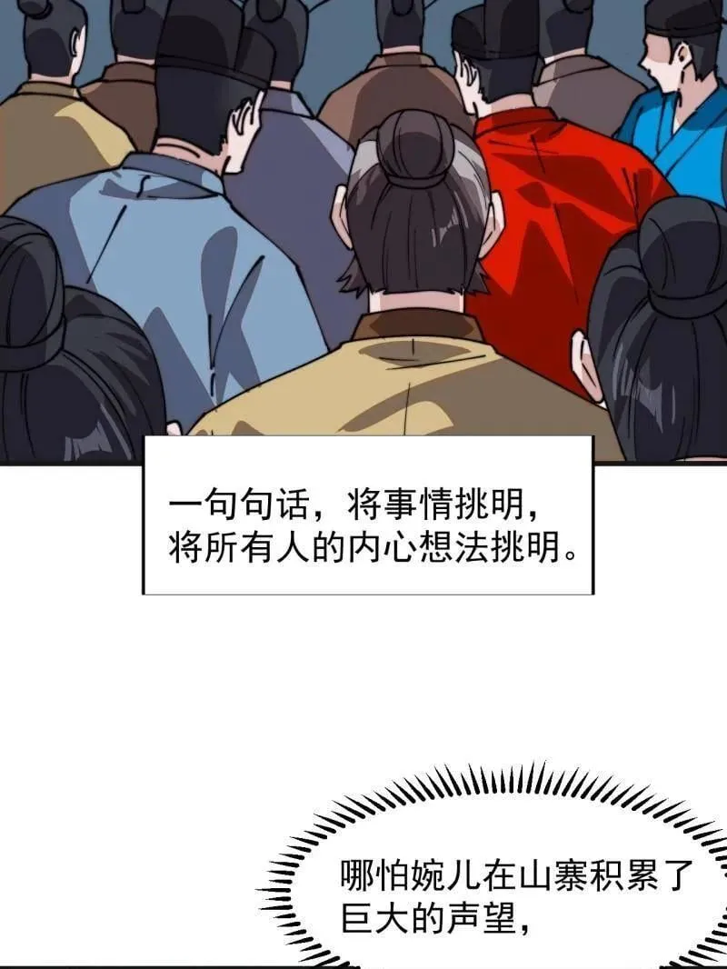 第886话 ：称帝之人 第77页