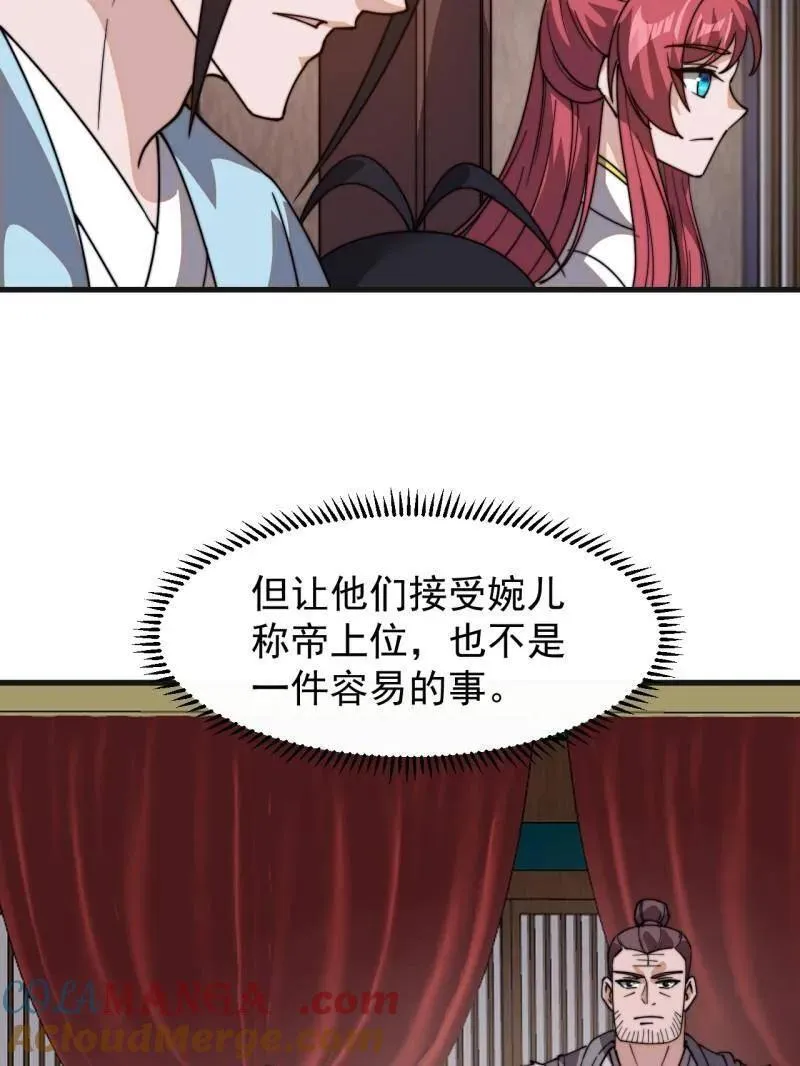 第886话 ：称帝之人 第79页