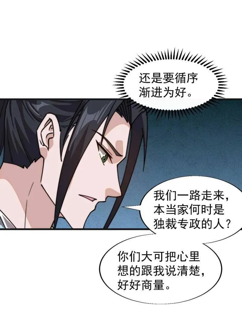 第886话 ：称帝之人 第81页