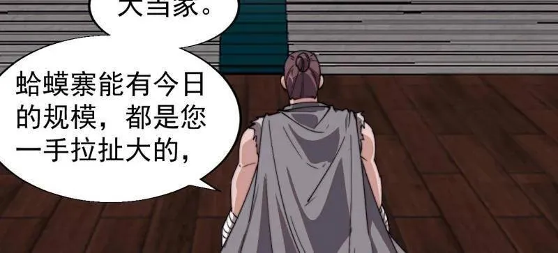 第886话 ：称帝之人 第84页