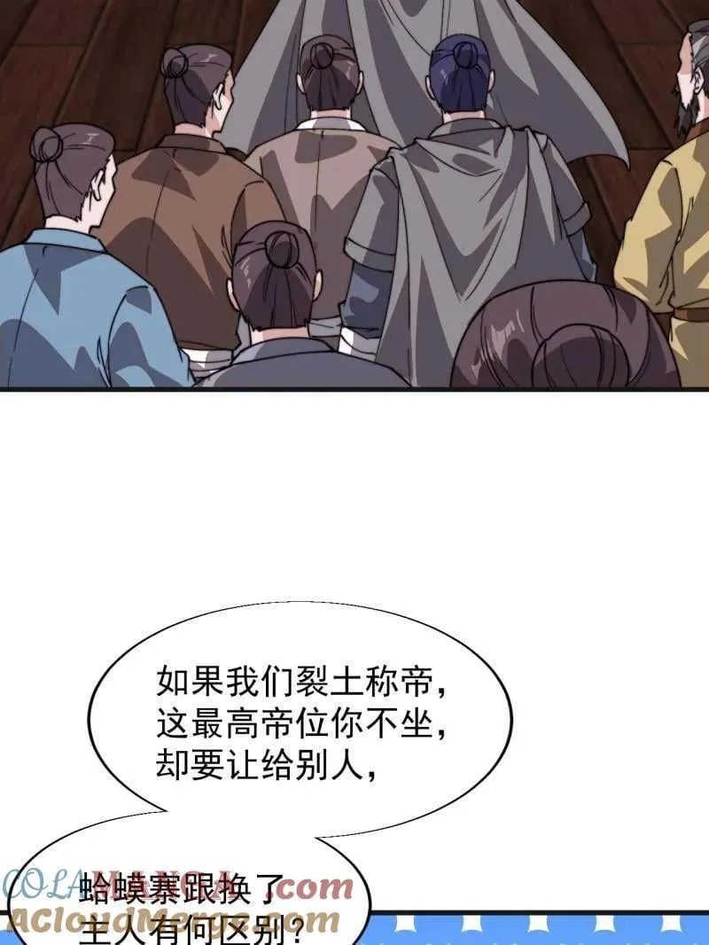 第886话 ：称帝之人 第85页
