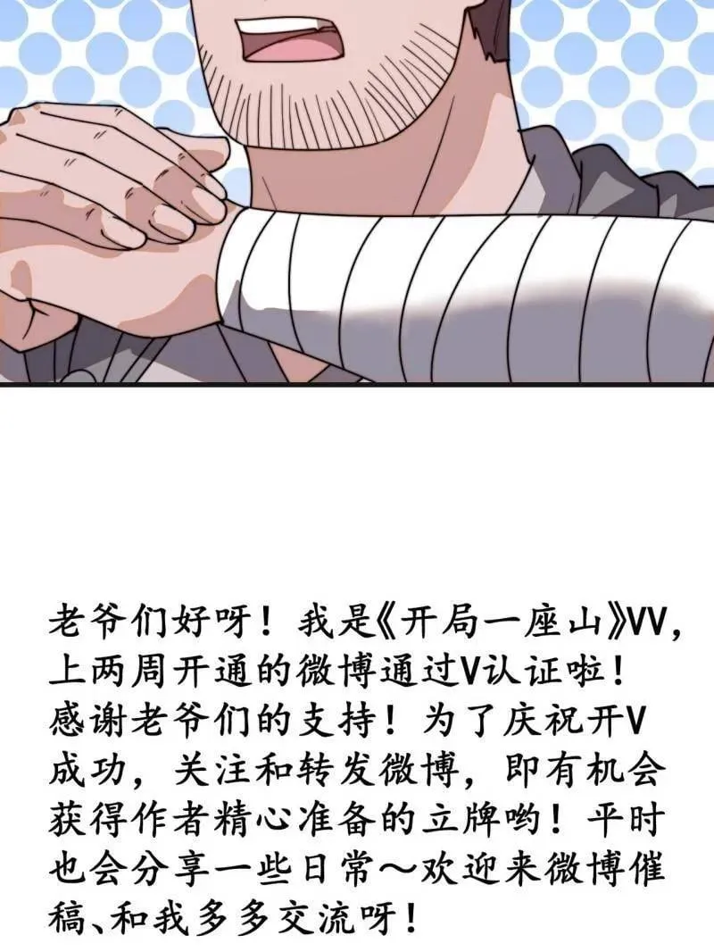 第886话 ：称帝之人 第87页