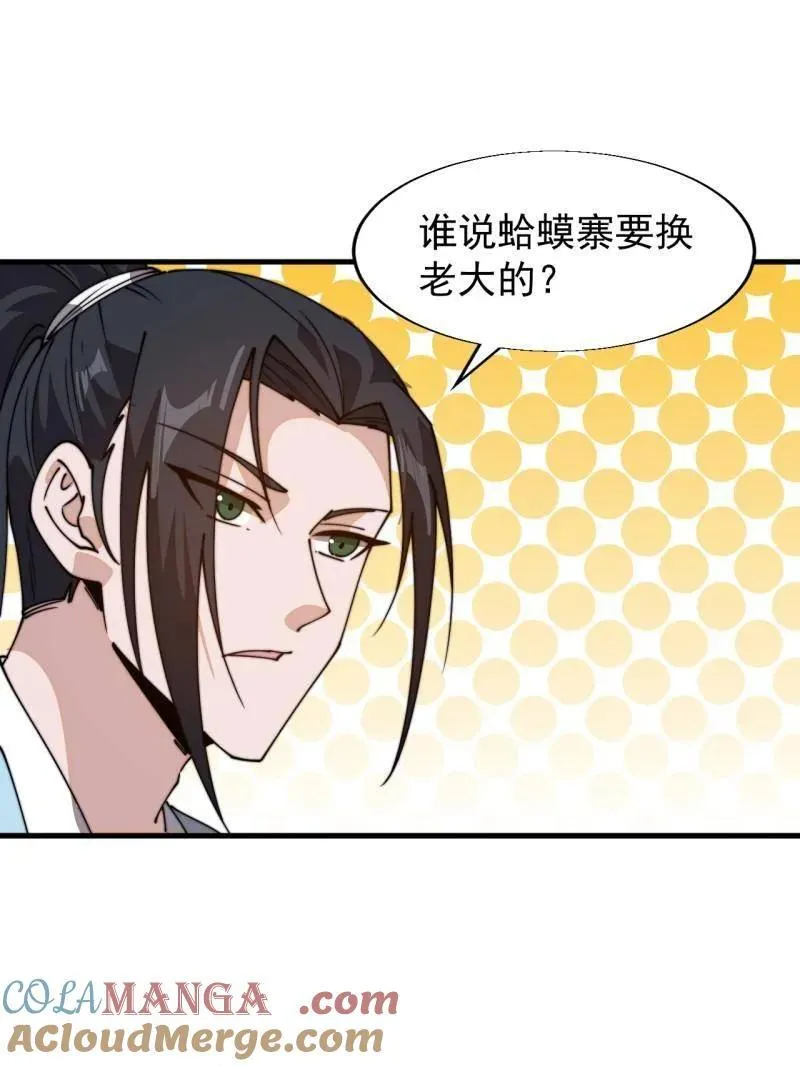第887话 ：最佳人选 第7页