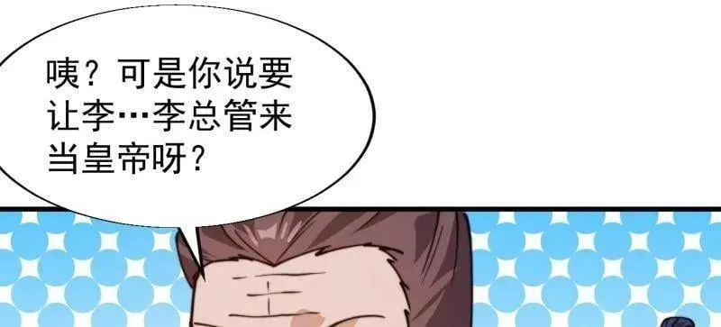 第887话 ：最佳人选 第8页