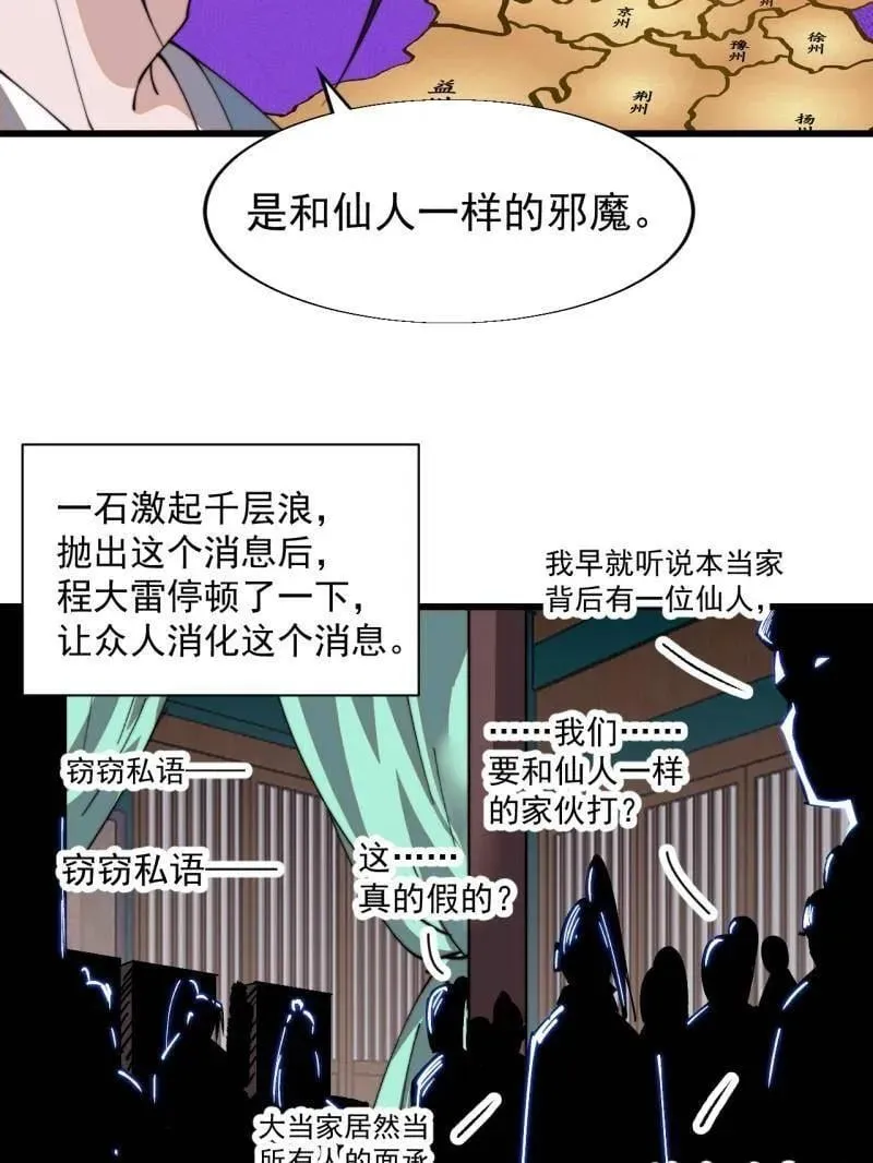 第887话 ：最佳人选 第27页