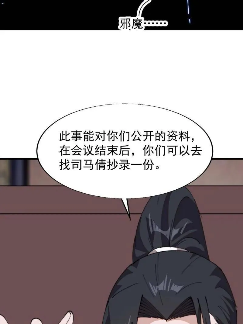 第887话 ：最佳人选 第29页