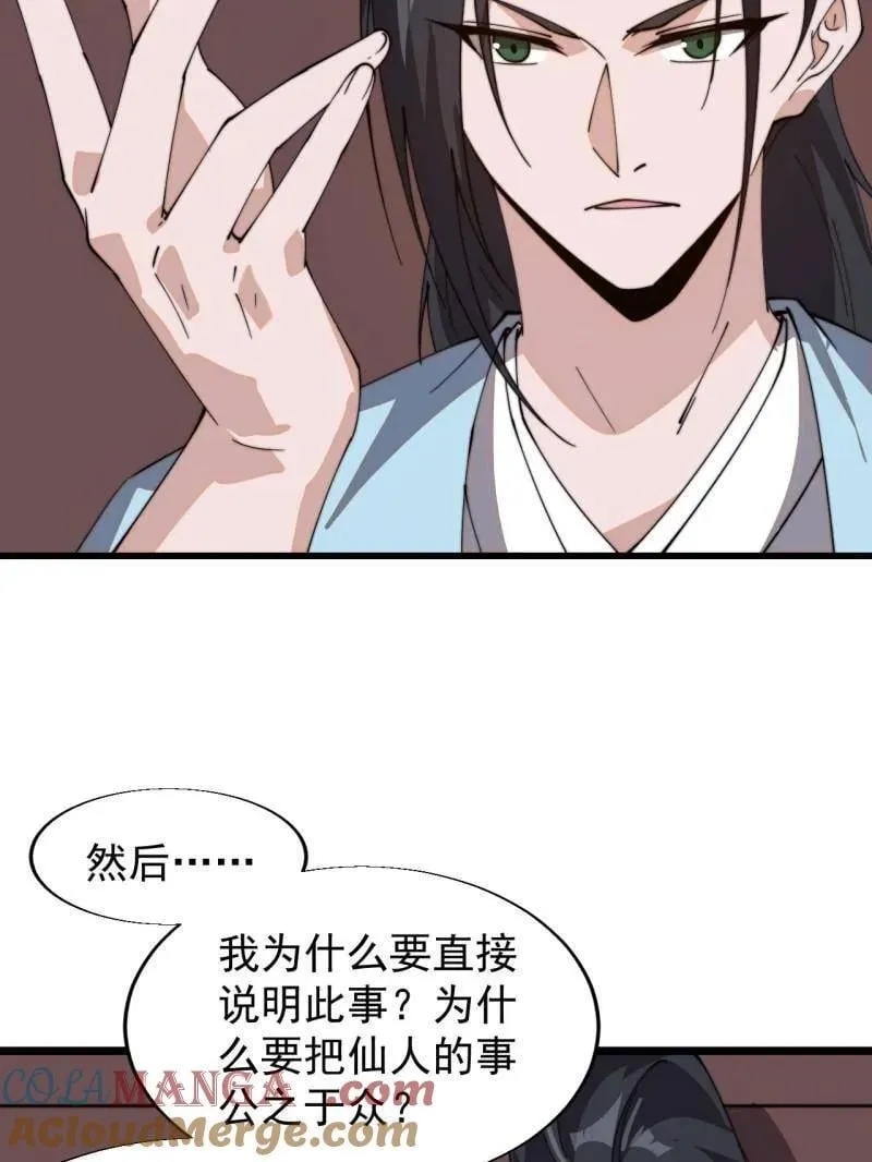 第887话 ：最佳人选 第31页