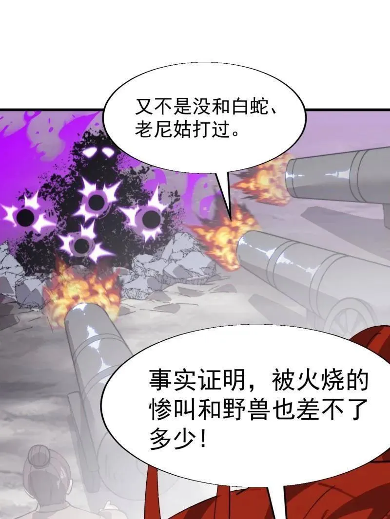 第887话 ：最佳人选 第44页
