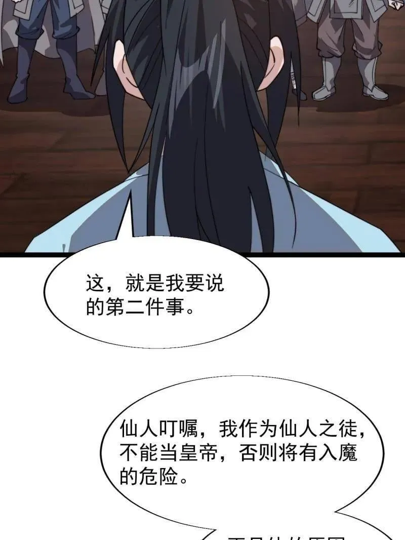 第887话 ：最佳人选 第56页