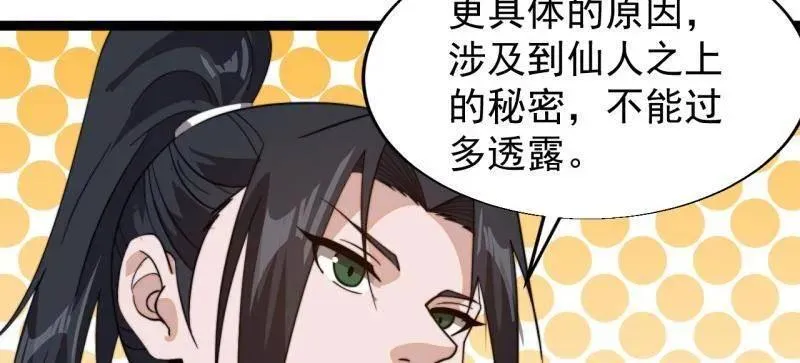 第887话 ：最佳人选 第57页