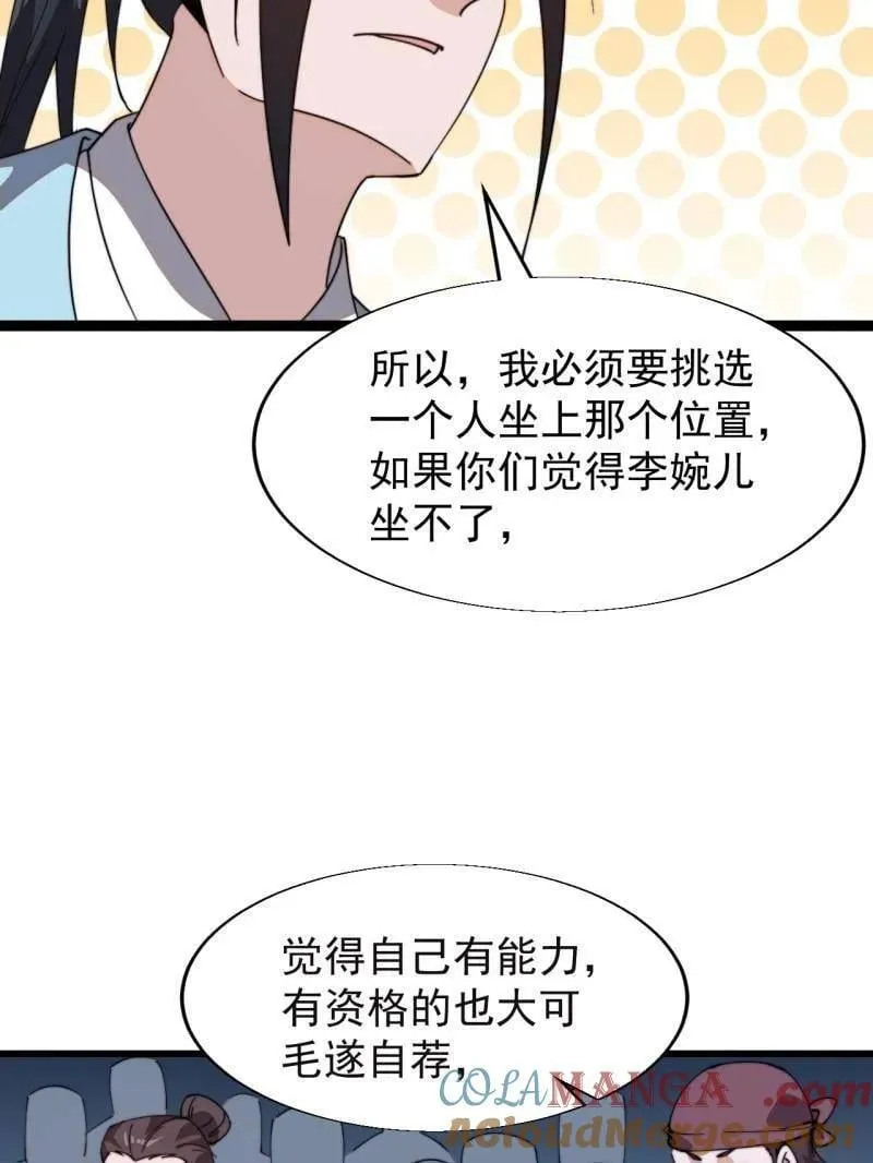 第887话 ：最佳人选 第58页
