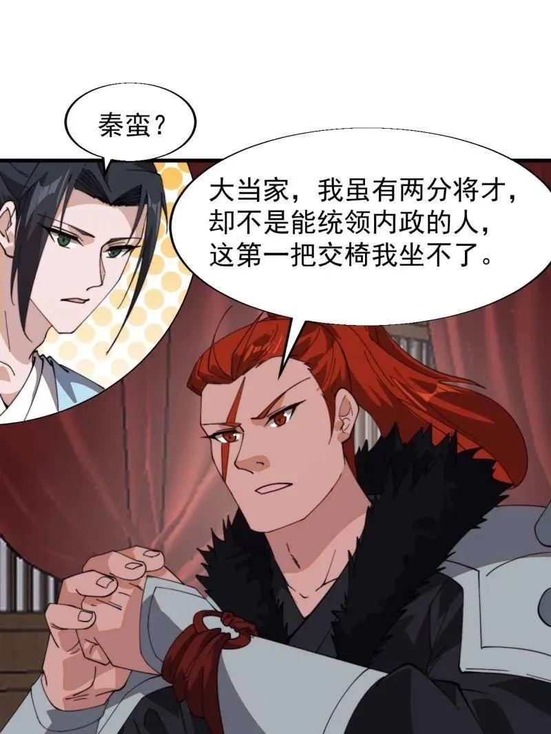 第887话 ：最佳人选 第66页