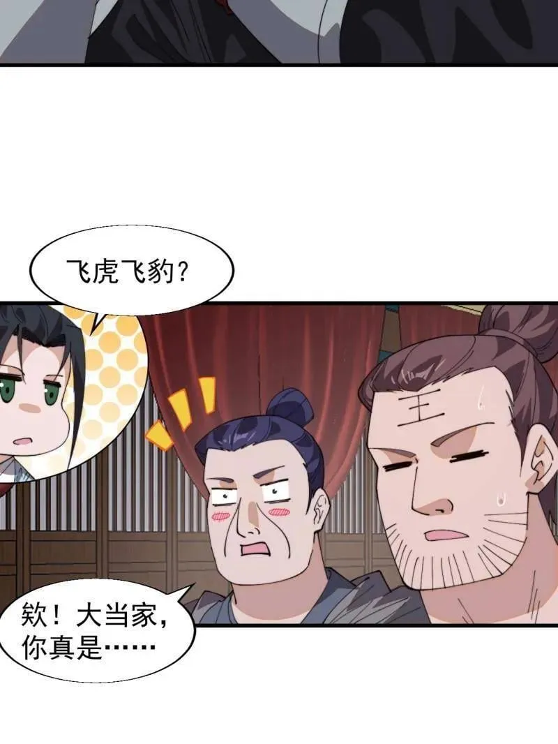 第887话 ：最佳人选 第68页