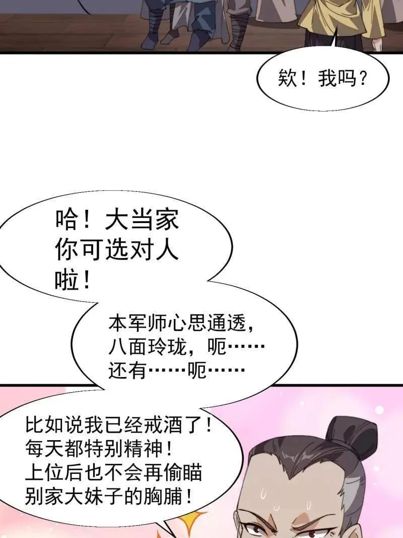 第887话 ：最佳人选 第78页