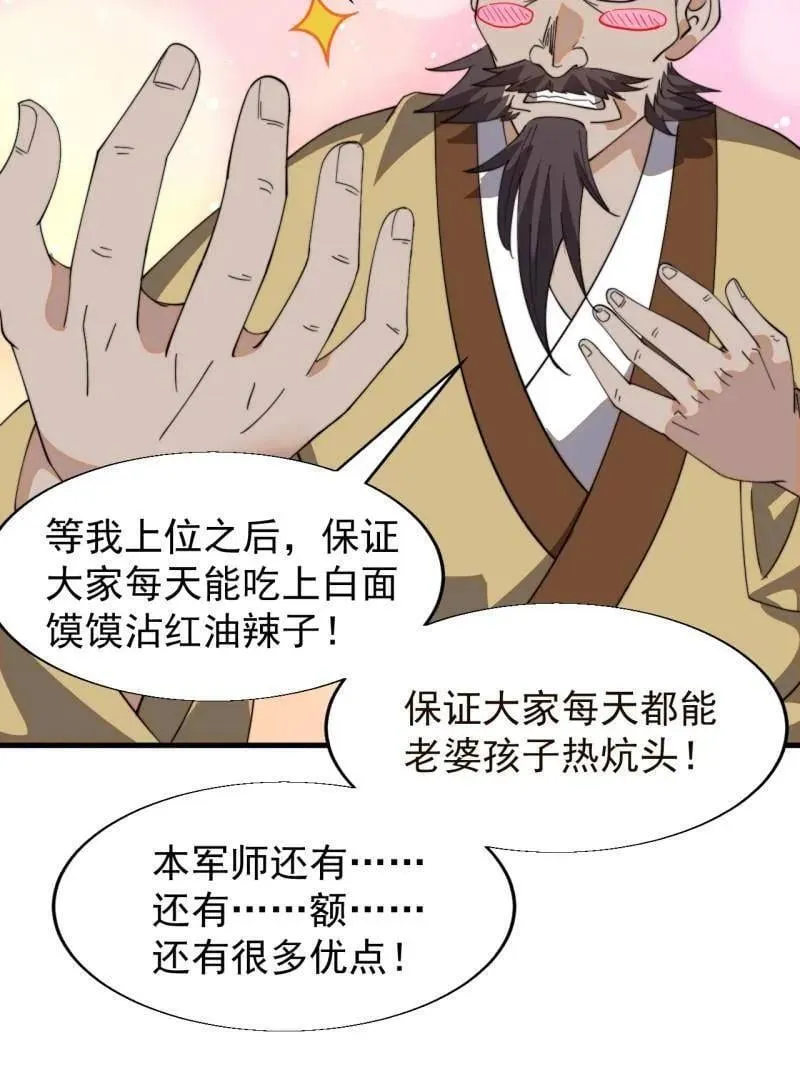 第887话 ：最佳人选 第80页