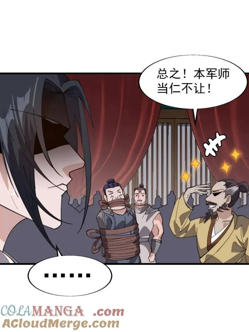 第887话 ：最佳人选 第82页