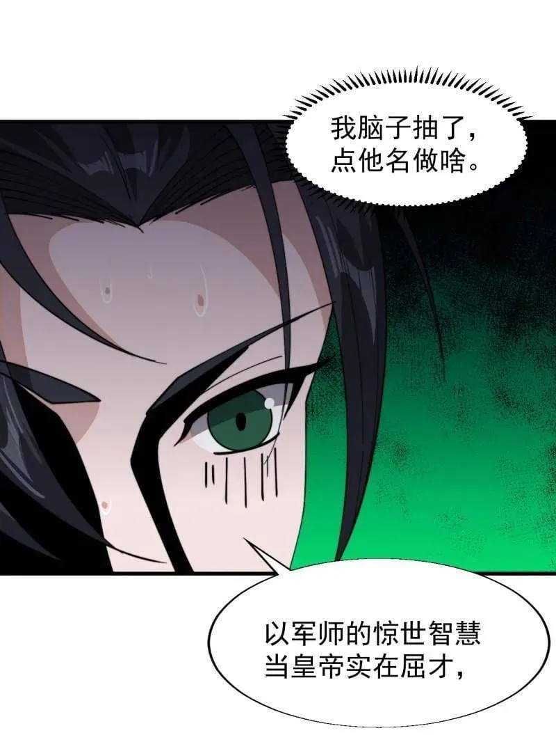 第887话 ：最佳人选 第84页