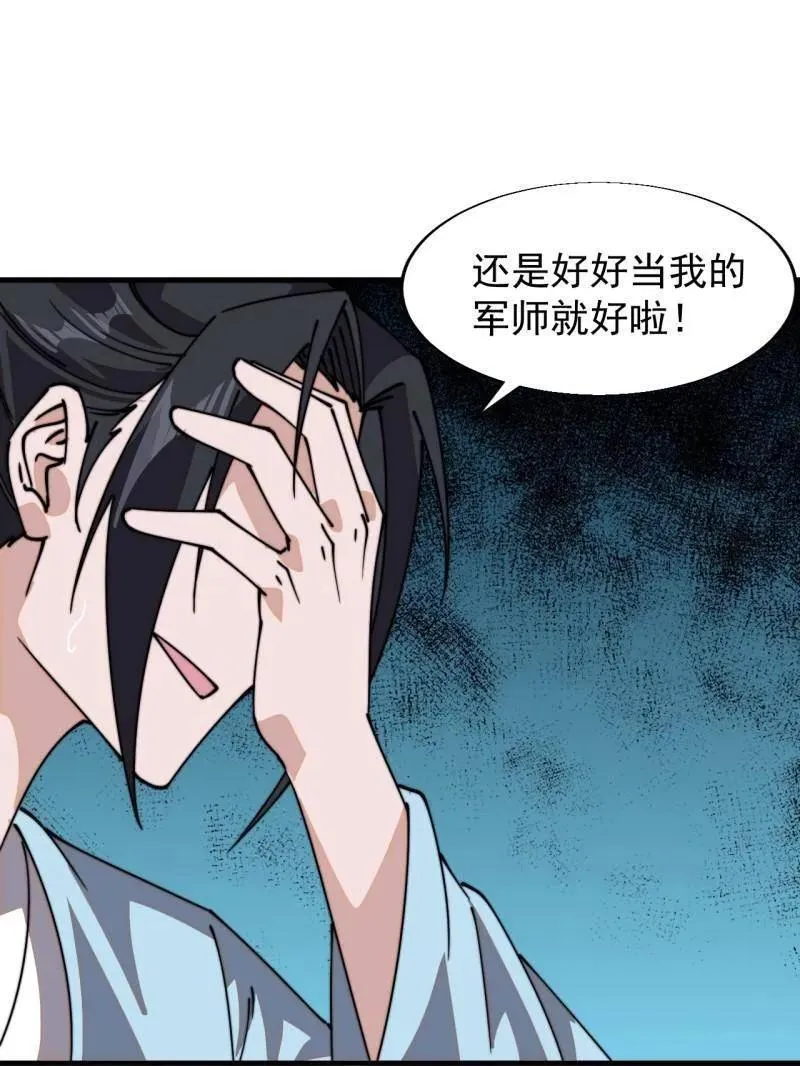 第887话 ：最佳人选 第86页