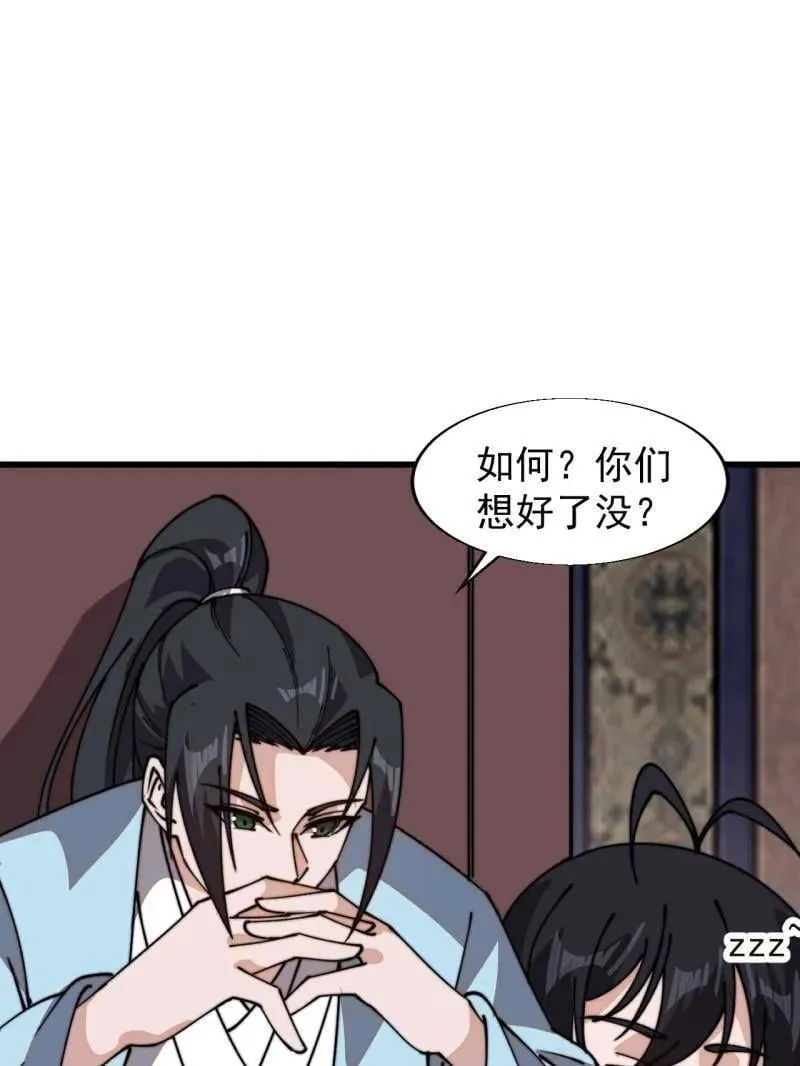 第888话 ：直抒心怀 第5页