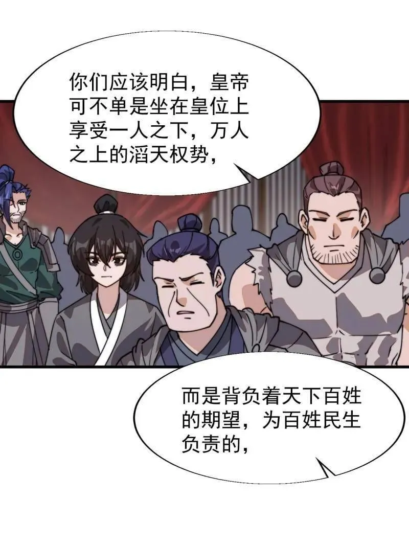 第888话 ：直抒心怀 第9页