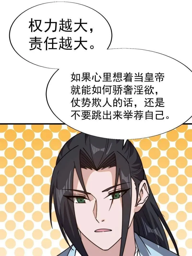 第888话 ：直抒心怀 第11页
