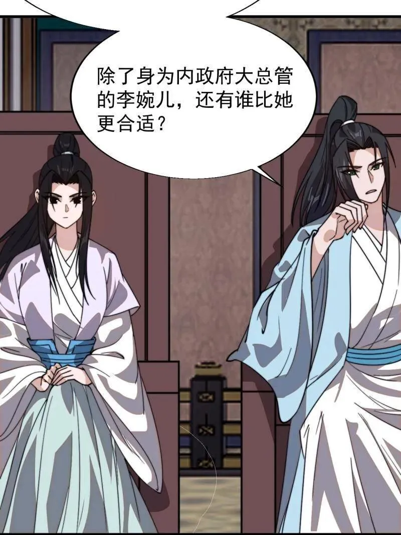 第888话 ：直抒心怀 第15页
