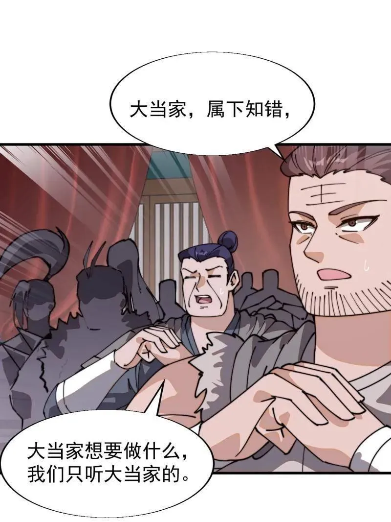 第888话 ：直抒心怀 第17页