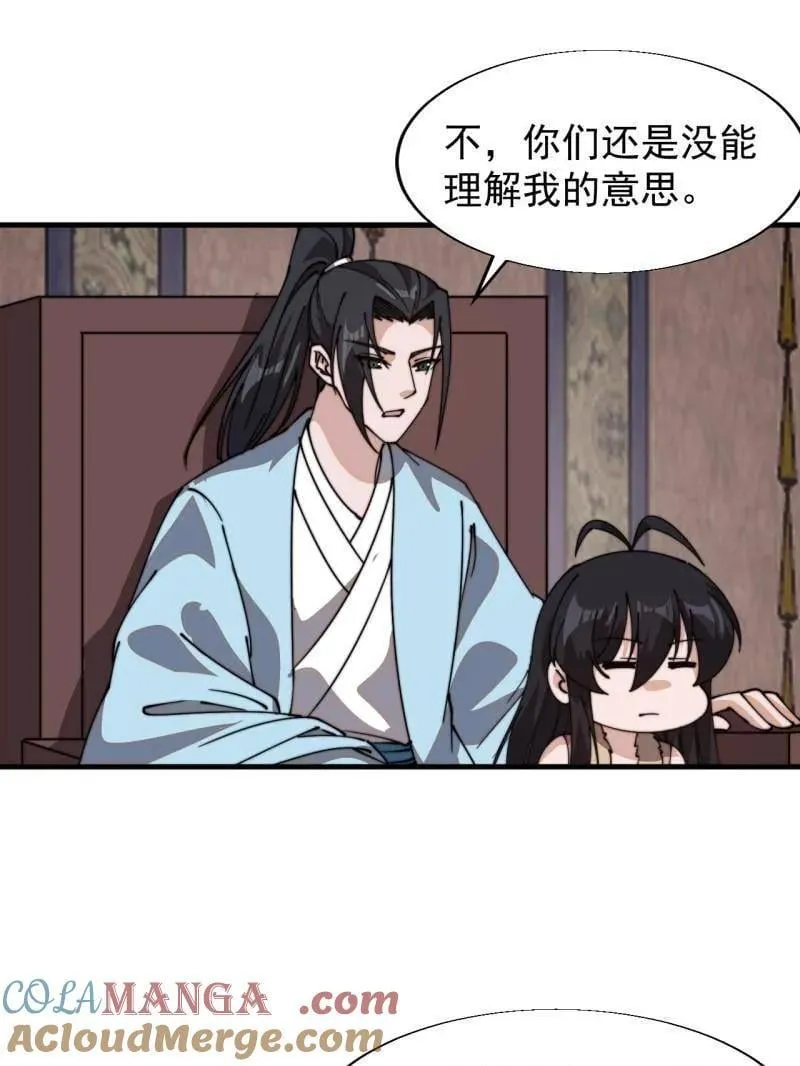 第888话 ：直抒心怀 第19页