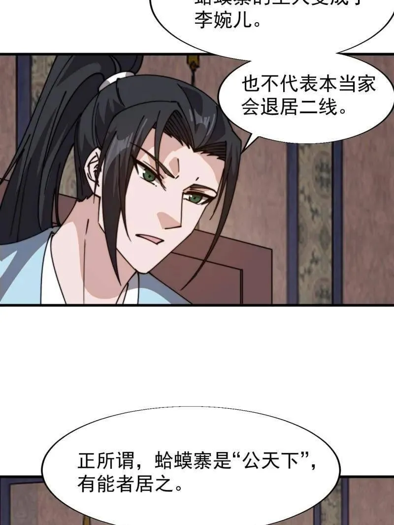 第888话 ：直抒心怀 第21页