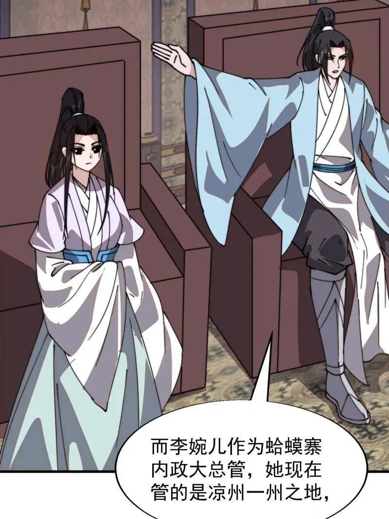 第888话 ：直抒心怀 第23页