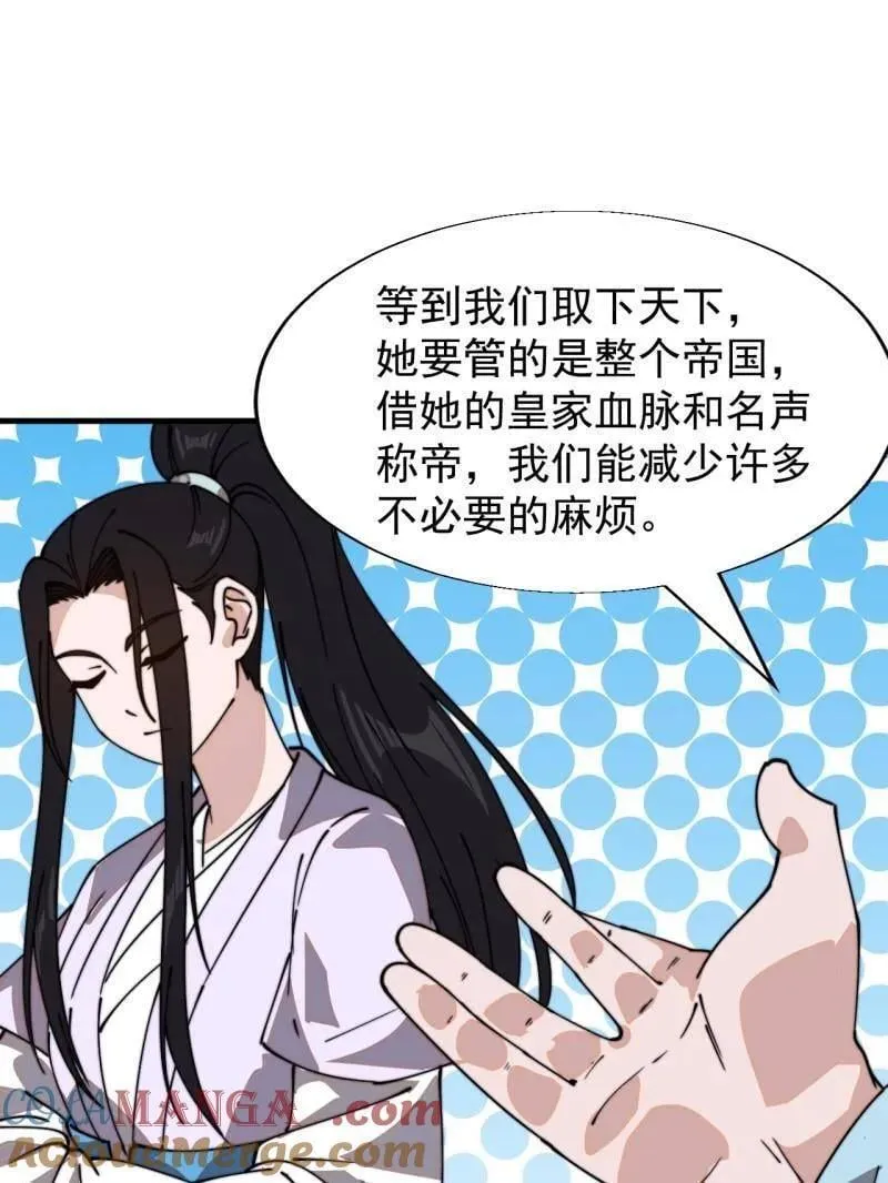 第888话 ：直抒心怀 第25页