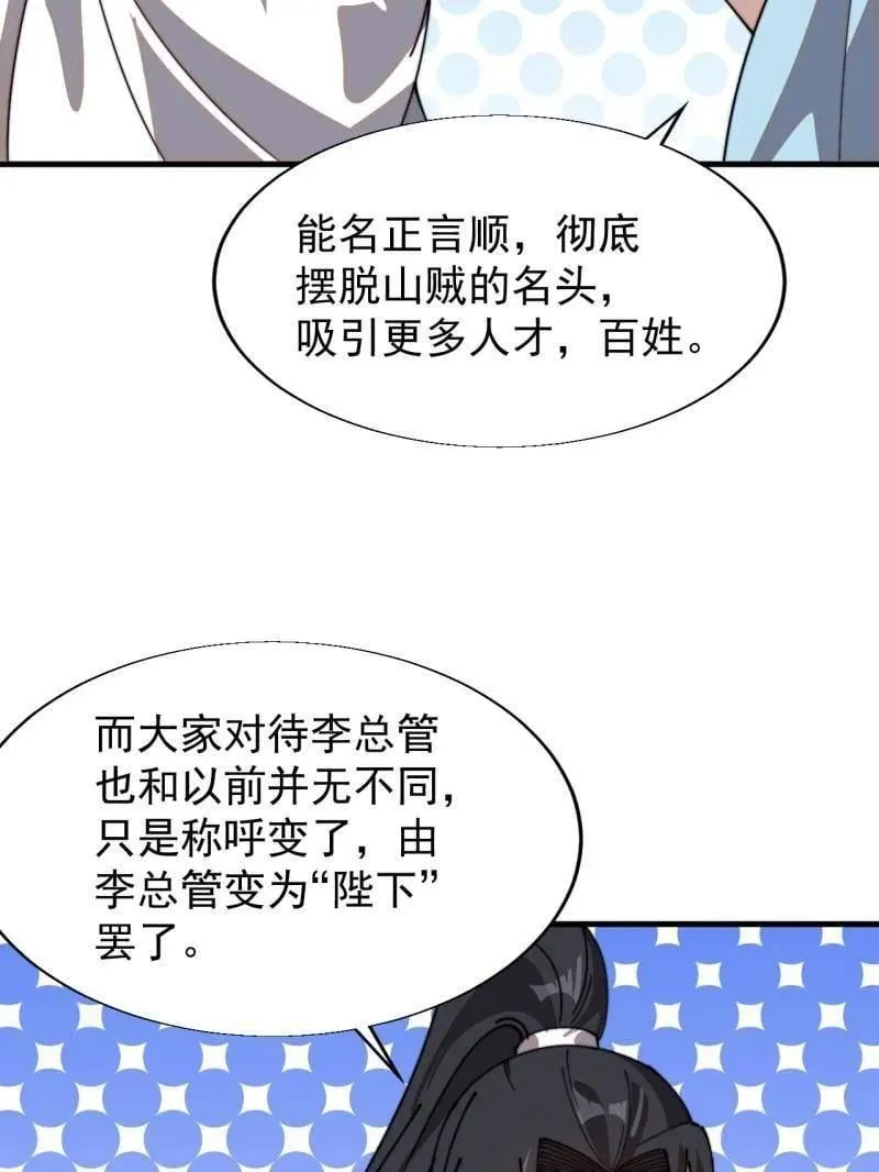 第888话 ：直抒心怀 第27页