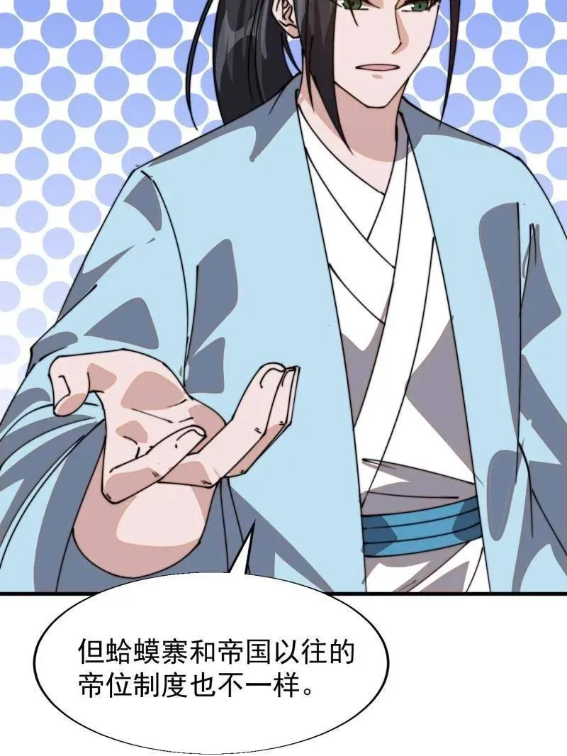 第888话 ：直抒心怀 第29页