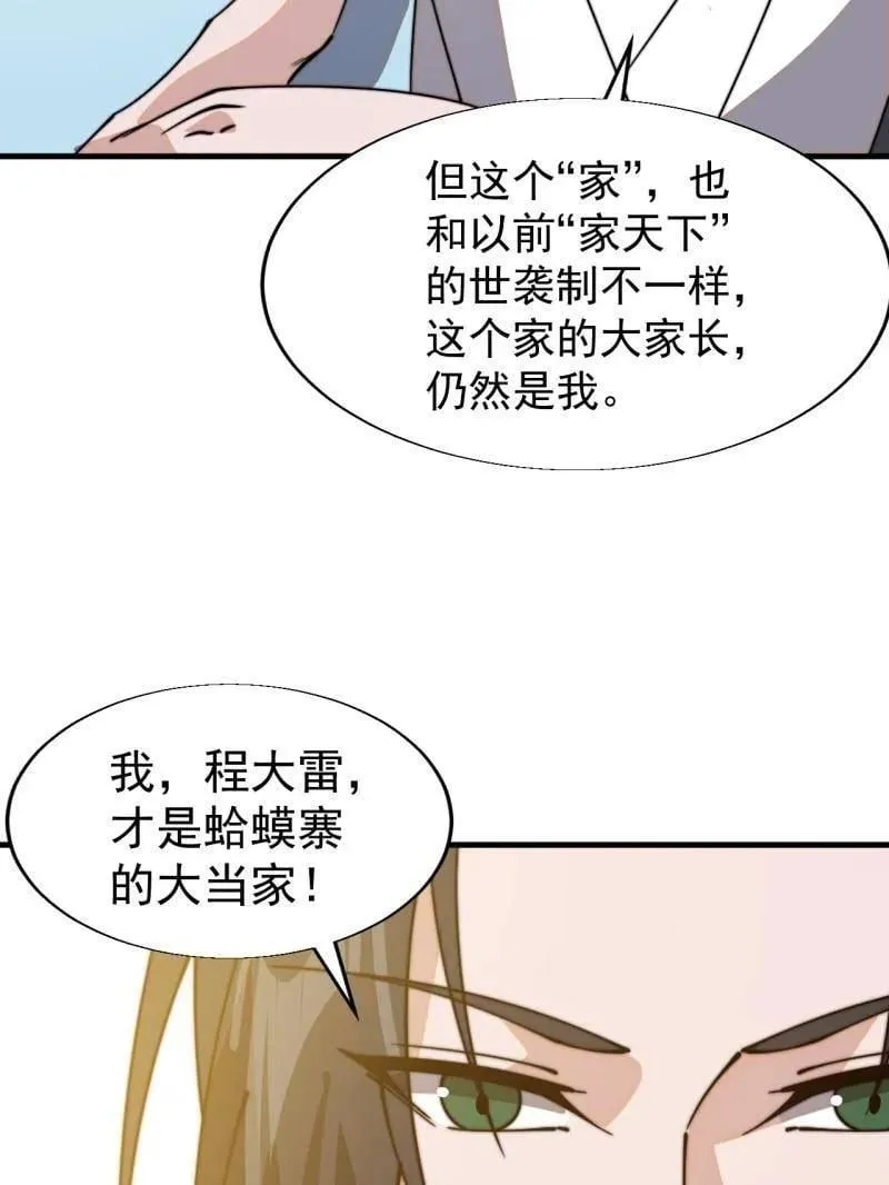 第888话 ：直抒心怀 第33页