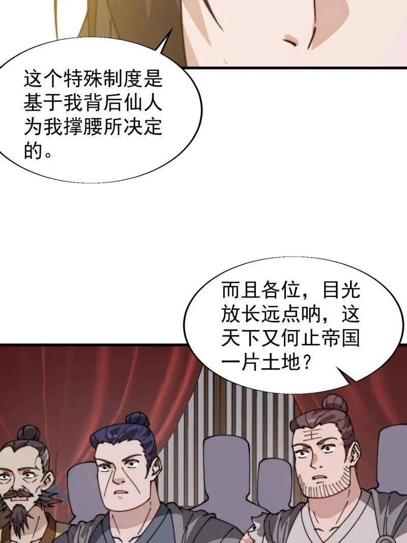第888话 ：直抒心怀 第35页