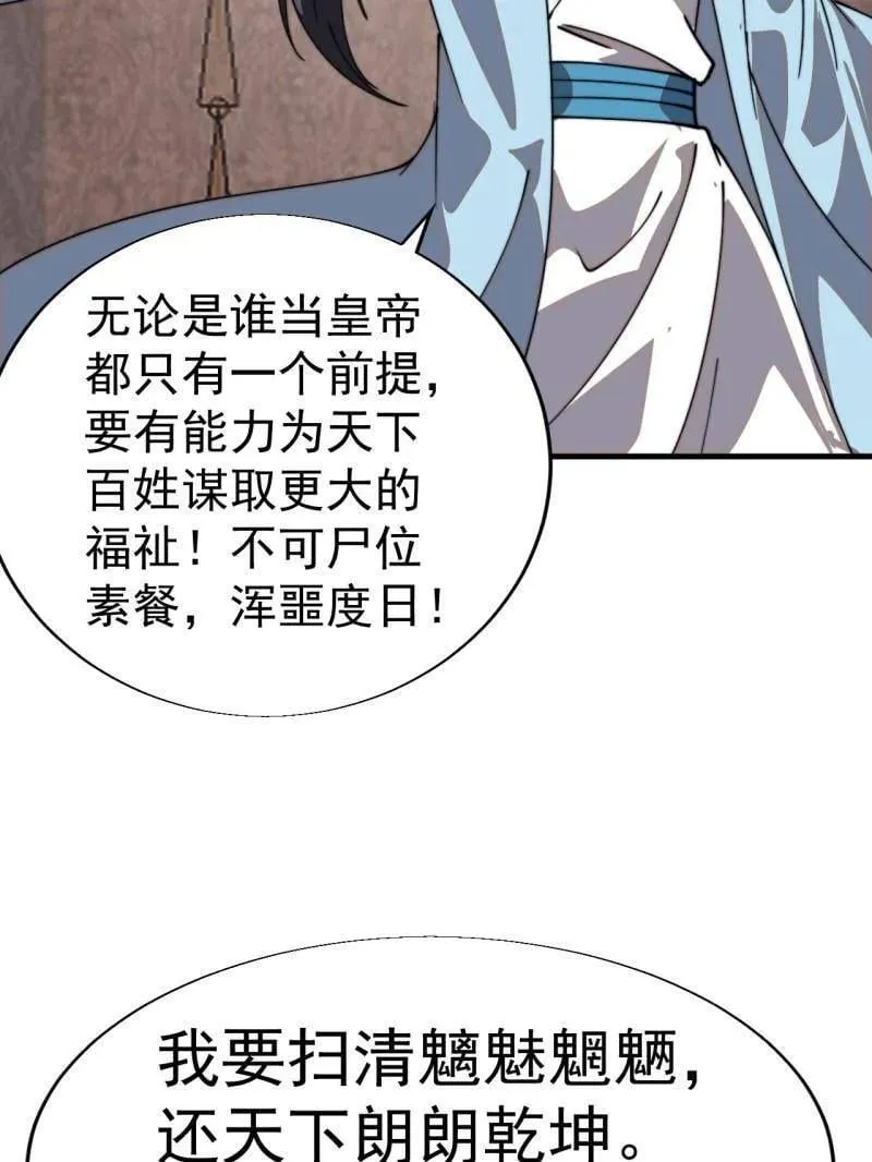 第888话 ：直抒心怀 第39页