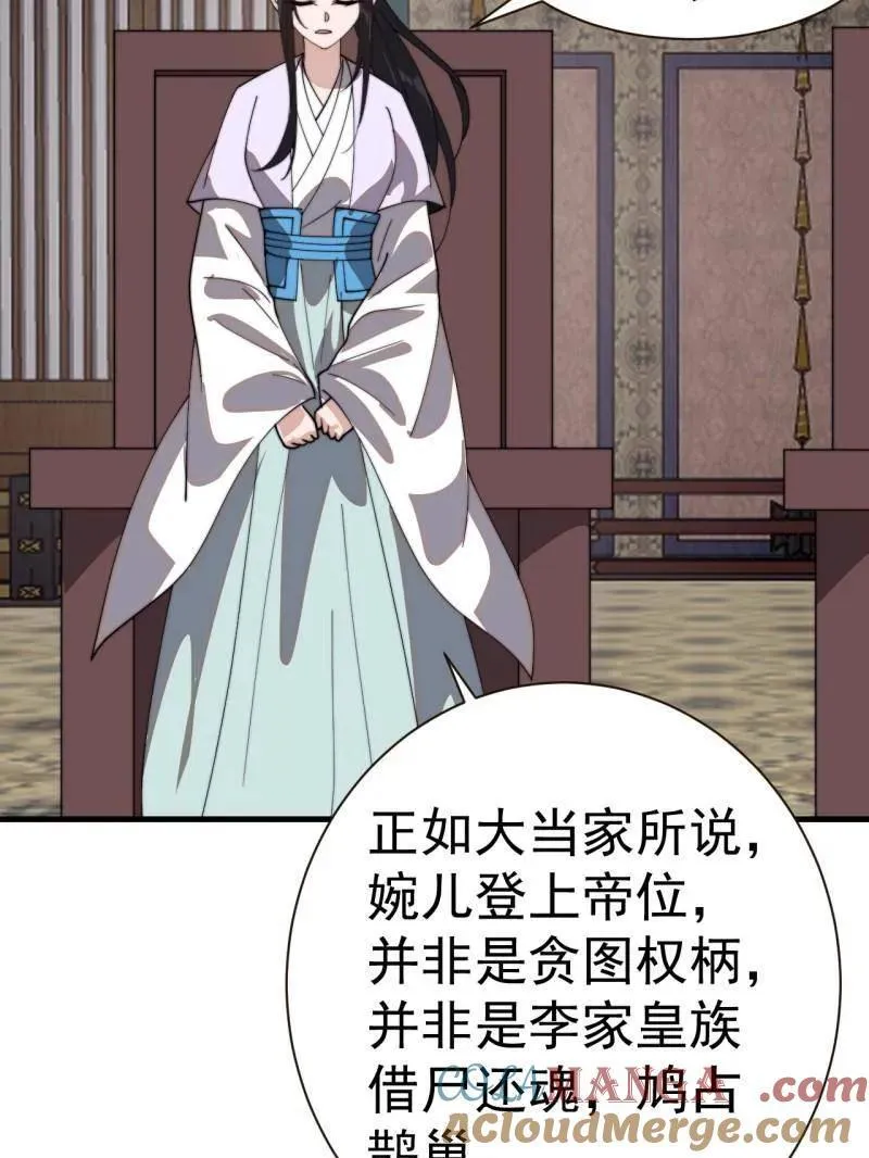 第888话 ：直抒心怀 第43页